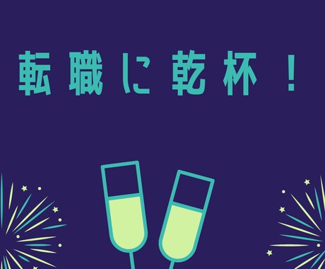 夜職から昼職への転職相談にのります 現在夜職で働いていて昼職を探している方をサポートします イメージ1