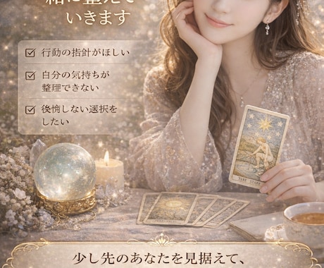 なんでこんなにしんどいのか、一緒に整理していきます 〜あなたが選べるように整える伴走型リーディング〜 イメージ1