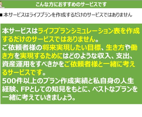 FIRE済みFP1級技能士がライフプラン作成します 教育、老後資金からFIREまでお金の不安を解消したい方へ イメージ2