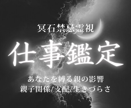 仕事運鑑定｜転職・適職・職場の流れを霊視します 苦しい原因を明らかにし、働きやすい未来への道を示します イメージ1