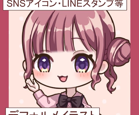 先着3名限定価格！デフォルメイラスト描きます イメージ1