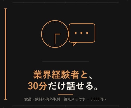 食品・飲料の海外取引30分で相談乗ります 業界経験者と話せる、海外取引の壁打ち枠（30分） イメージ2