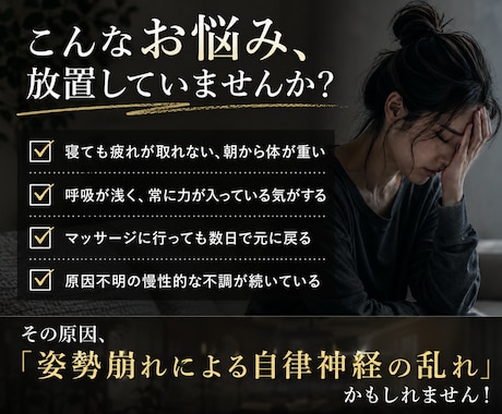 理学療法士がオンラインで姿勢と自律神経を整えます 【先着5名】疲れが抜けない方へ。医学的視点から根本原因を特定 イメージ2