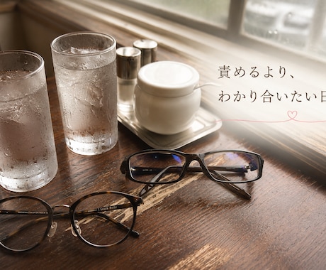 自然体で寄り添う夫婦が、心の居場所をつくります 自然体で寄り添う関係を、ふたりの視点で。 イメージ2