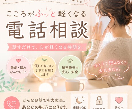 人間関係で疲れた心をやさしく受け止めます ひとりで抱えなくて大丈夫。ここで話してください。 イメージ1