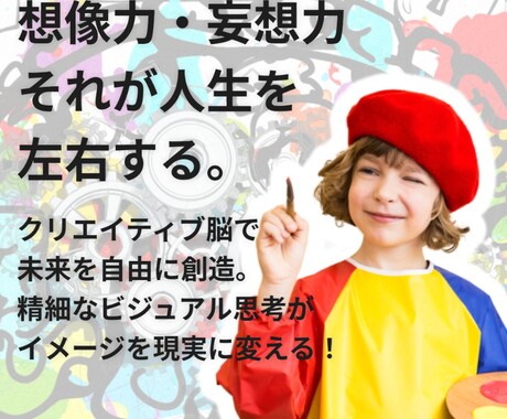 今のネガティブをポジティブに変えます 想像・妄想、それだけで人生は楽になる！ イメージ1