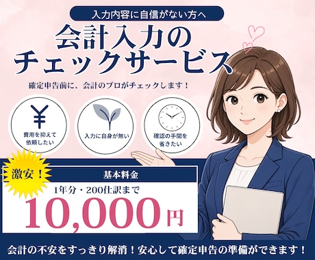 確定申告前の「これで合ってる？」をチェックします イメージ1