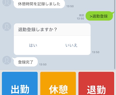 LINEで勤怠管理を自動化します LINEからの打刻で勤怠管理を効率化！面倒な集計作業も不要 イメージ2