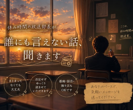誰にも言えない話、聞きます まとまってなくても大丈夫、最後まで付き合わせてください イメージ1