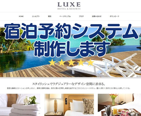 宿泊予約システム制作します WordPressで構築する自社運営型システム イメージ2