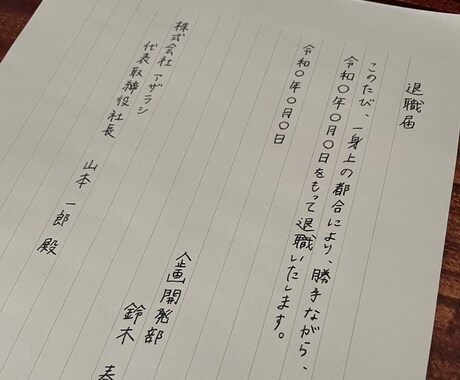 履歴書･サンキューカード･宛名など代筆いたします 書き慣れていない等、お困りの方のお手伝いいたします。 イメージ2