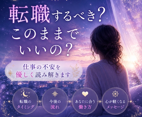 転職したいけど決められないあなたに寄り添います 転職したいけど決められないあなたに寄り添います イメージ1