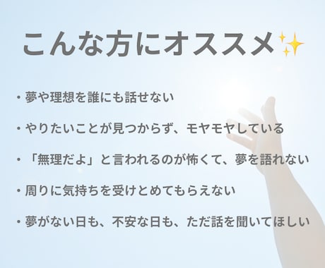 夢や未来のことを安心して話せる時間をお届けします 話すだけで心がふっと軽くなる。“夢のはじまり”ここから一緒に イメージ2