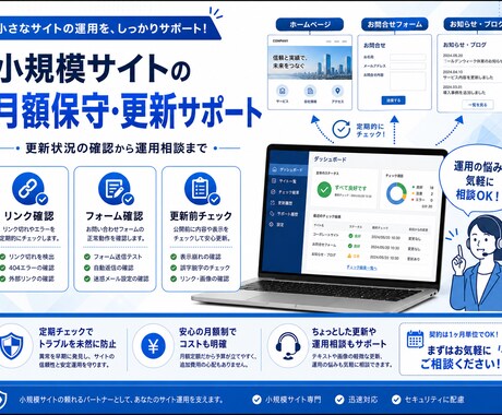 WordPress・小規模サイトの月額保守をします 更新前の確認・バックアップ・簡易点検つき イメージ2