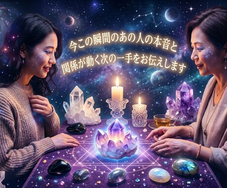 あの人の本音、気持ちを正確に読み解きます 恋に悩むあなたへ｜あの人の気持ちを優しく紐解きます イメージ1