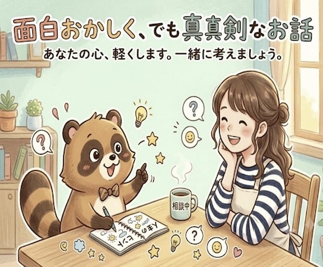 どんな愚痴でもOK！あなたの気持ち大切にします 5分だけでもOK！何でもお話し下さい！ イメージ1