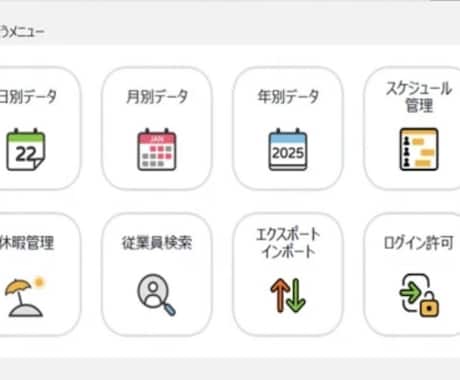 勤怠管理システムの最適化をご支援します ご相談内容に応じて設定を代行させていただきます イメージ1