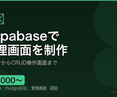 商品や注文を管理する画面を作りますます データ管理がラクになる管理画面 イメージ1