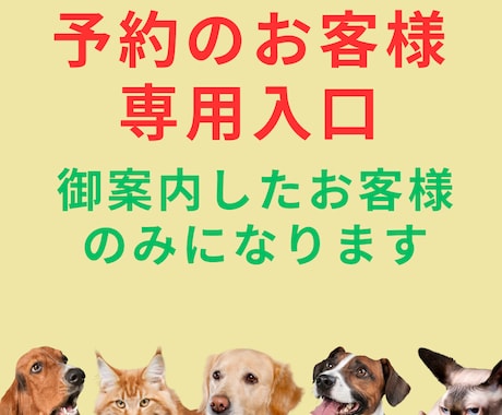 御予約のお客様を受け付けます ～ご案内させていただいたお客様限定になります イメージ1