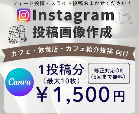 カフェ向けInstagram画像を制作いたします 保存したくなるおしゃれなカフェ投稿を作成いたします。 イメージ1
