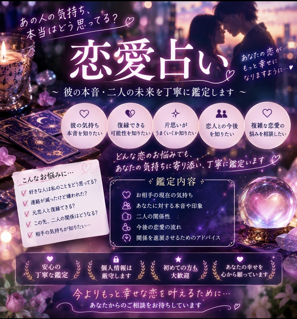 恋愛占い　彼の本音・気持ちを徹底鑑定します 彼の本音や未来を丁寧に鑑定します。恋愛のお悩みお任せください イメージ2