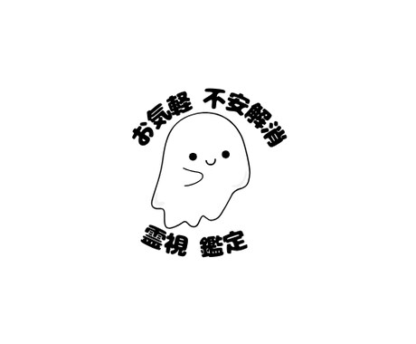 出来る限り答えします 不安解消の為にお気軽に霊視鑑定 イメージ1
