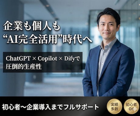 企業もOK！ChatGPTなどの生成AIを教えます 動画、画像作成、チェーンプロンプト、Dify、n8nも イメージ2
