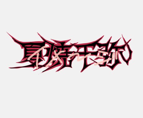 文字のレタリングをします トゲトゲ！パンク文字！簡易文字レタリング【即納品】 イメージ2