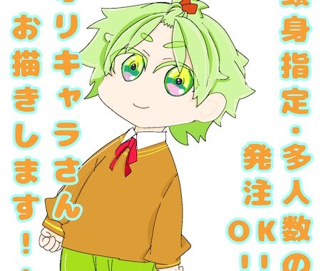 オリキャライラストの等身やSDイラストお受けします 季節イラストやお誕生日絵などの多人数多装飾ご依頼枠になります イメージ1