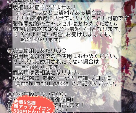 【破格の1,000円】アイコン ※先着5名様【不定期開催】 イメージ2