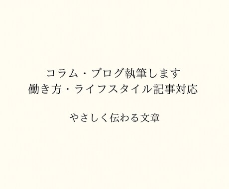 働き方•ライフスタイル•健康コラムを書きます 保健師×国家資格キャリアコンサルタントが執筆します イメージ1