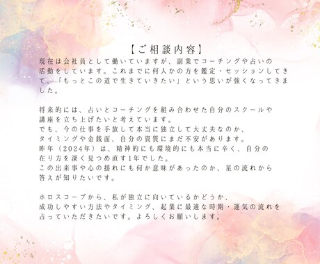 今のあなたのお悩みをひとつホロスコープで占います 5000文字〜6000文字テキストで丁寧に深く鑑定します イメージ1