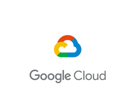 GCP/AWSについて何でもご相談に乗ります GoogleCloud歴8年エンジニアがご対応します。 イメージ1