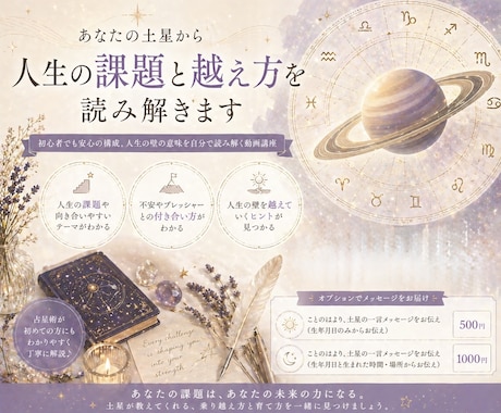 土星から人生の課題と越え方を読み解く方法を伝えます 初心者でも安心の構成。人生の壁の意味を自分で読み解く動画講座 イメージ1