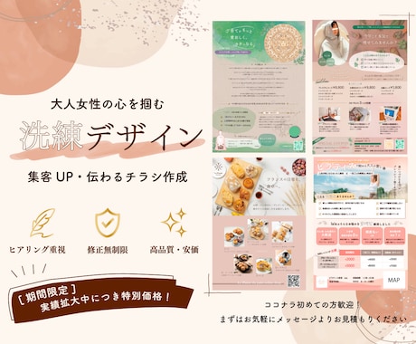 女性向けデザイン　チラシ・フライヤー作成します イメージ1