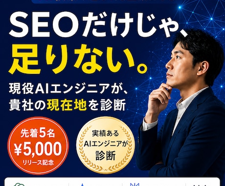 AI検索引用診断｜現役AIエンジニアが分析します イメージ1