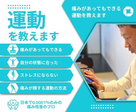もう悩まない！痛みがあってもできる運動を教えます 痛みのプロがオンラインで痛み軽減をサポートします！ イメージ1