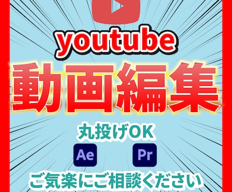 Youtube向け動画の編集致します 「目的と視聴者を意識した編集をご提供します」 イメージ1