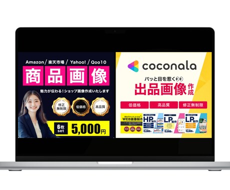 1案「3,000円」ココナラの出品画像制作承ります パッと目を惹きクリック率が上がる画像を制作いたします！ イメージ2