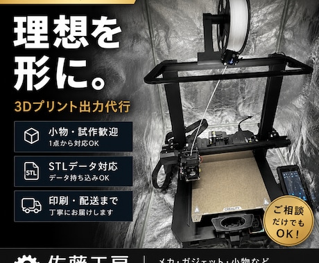 STLデータを3Dプリント出力します