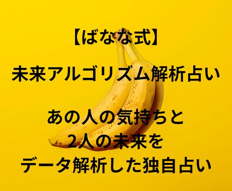 アルゴリズム解析|あの人の本音と未来を予約します ​慰めは終了。独自ロジックで二人のログを解読し未来へと向う イメージ1