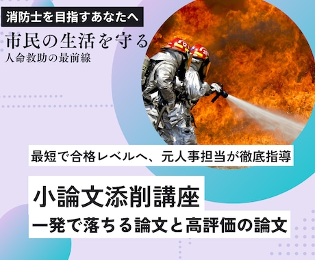元人事担当が論文・小論文を丁寧に添削します 批判否定一切なし！優しく合格レベルへ導きます イメージ1
