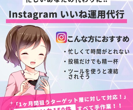 Instagramのいいね代行をいたします 忙しいあなたに代わって、手作業いたします。 イメージ1