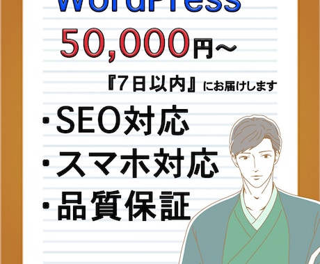 今なら『20,000円』！！HP制作をいたします WordPressを使用した制作を承ります イメージ1