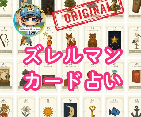 仕事・転職・人生の岐路｜適性、タイミングを占います ズレ検知❗️ズレルマンカード占い✨心のストレッチで整えます イメージ1