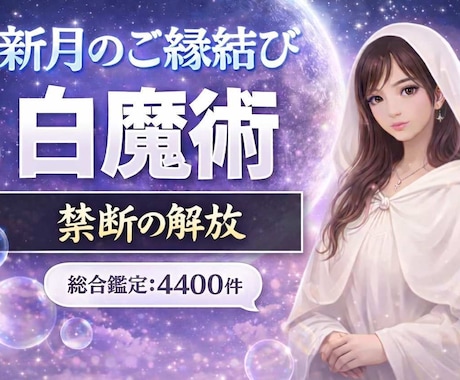 新月✨波動調整✨目標を現実に変える✨奇跡を呼びます 7月14日新月♡超開運ご縁結びをします イメージ1