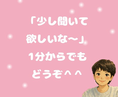 ただいま〜おかえり〜な感じで、ゆるっとお話します なんか、少し誰かとお話ししたいな〜を聞きます＾＾ イメージ2