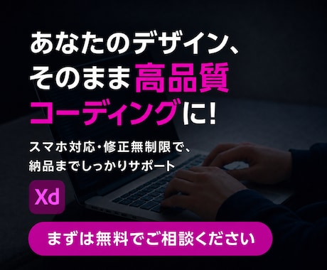 XDのデザインデータをコーディングいたします まずはお見積もりだけでもOK！HP、LP、WordPress イメージ1