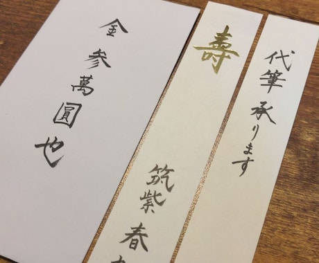 日本習字初等師範取得者が、各種代筆承ります 結婚式招待状、お店のメニュー等、ご相談下さい イメージ2