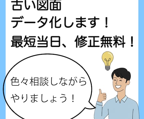 手書き図面をデータ化します 最短1日、修正無制限！親身に相談OK！ イメージ1